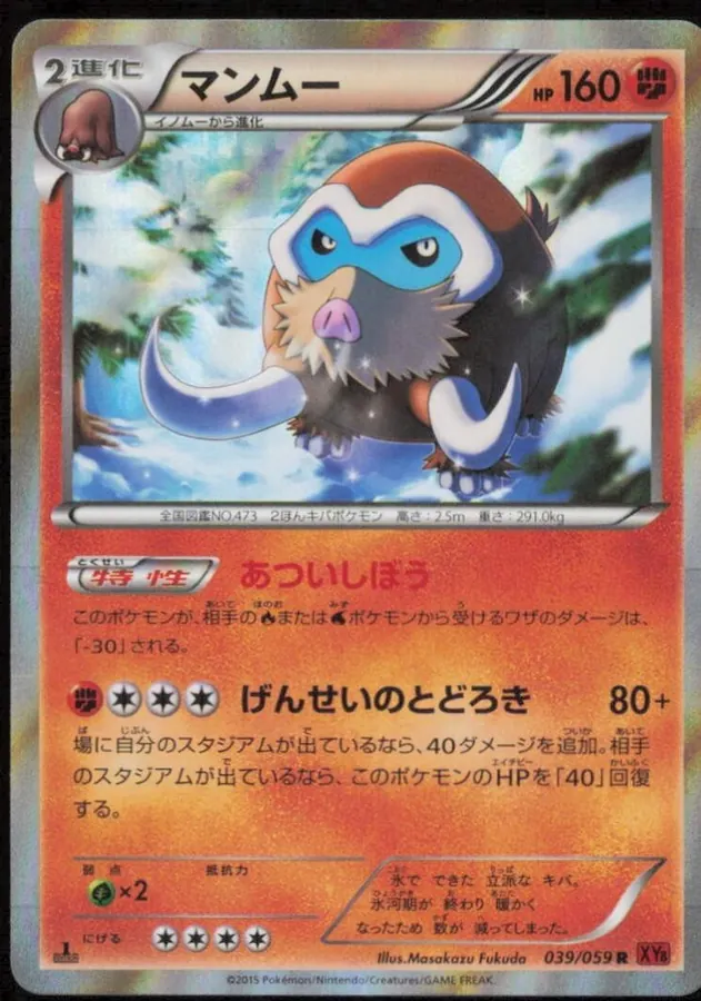 Mamoswine [1st-Edition]